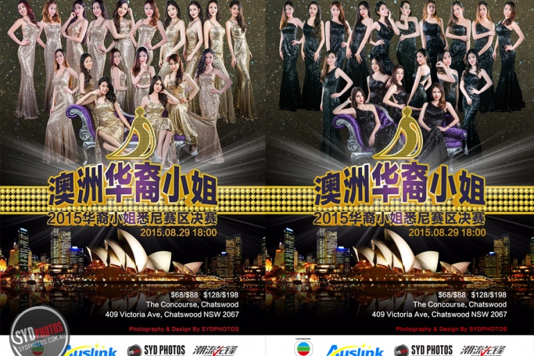 【华裔小姐】2015 TVB 全球华裔小姐选美大赛澳洲悉尼决赛海报（黑、金色两版）你更爱哪版？附18强决赛入围形象照